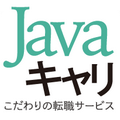 ITエンジニアの転職ならIT業界専門の求人サイト「Javaキャリ」