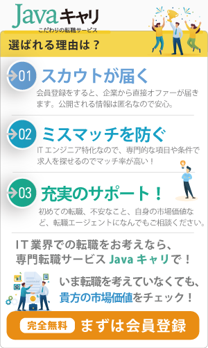 ITエンジニアの求人・転職ならエンジニア専門転職サービスJavaキャリ