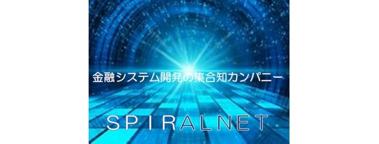 株式会社スパイラルネット